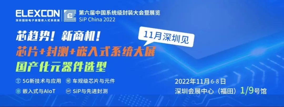 2022深圳国际电子展