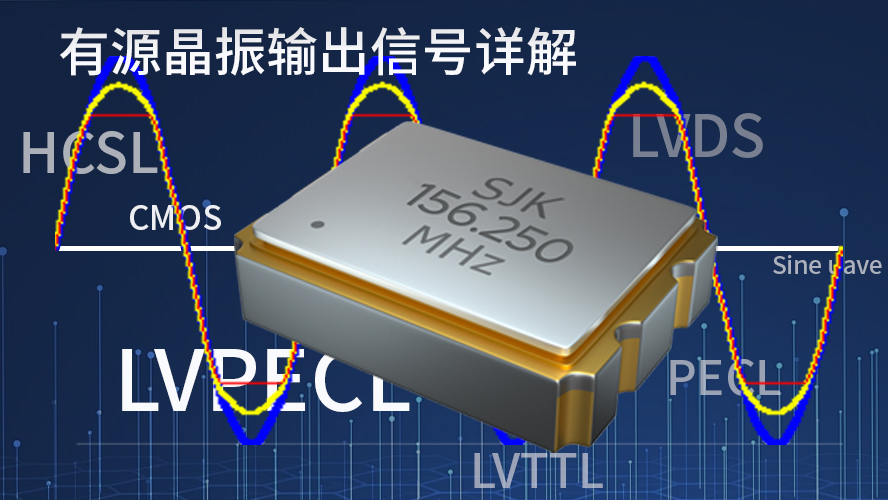 有源晶振输出信号