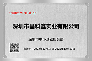 创新型中小企业证书