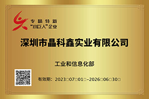 专精特新小巨人企业证书