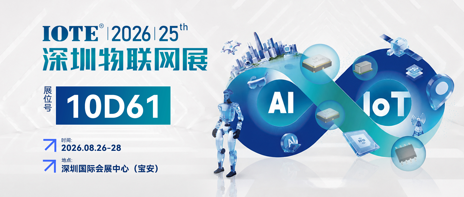 展会邀请| 8月26-28日，SJK晶科鑫与您相约2026 IOTE 国际物联网展！