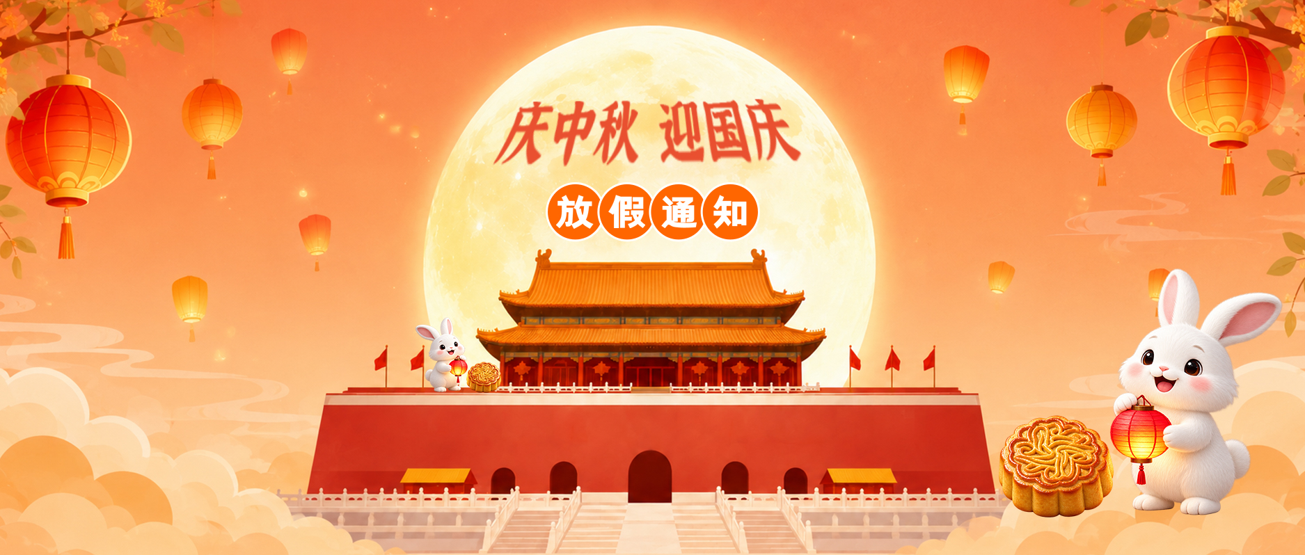 2026年中秋节放假通知：9月25日至27日放假3天，发货安排提前看
